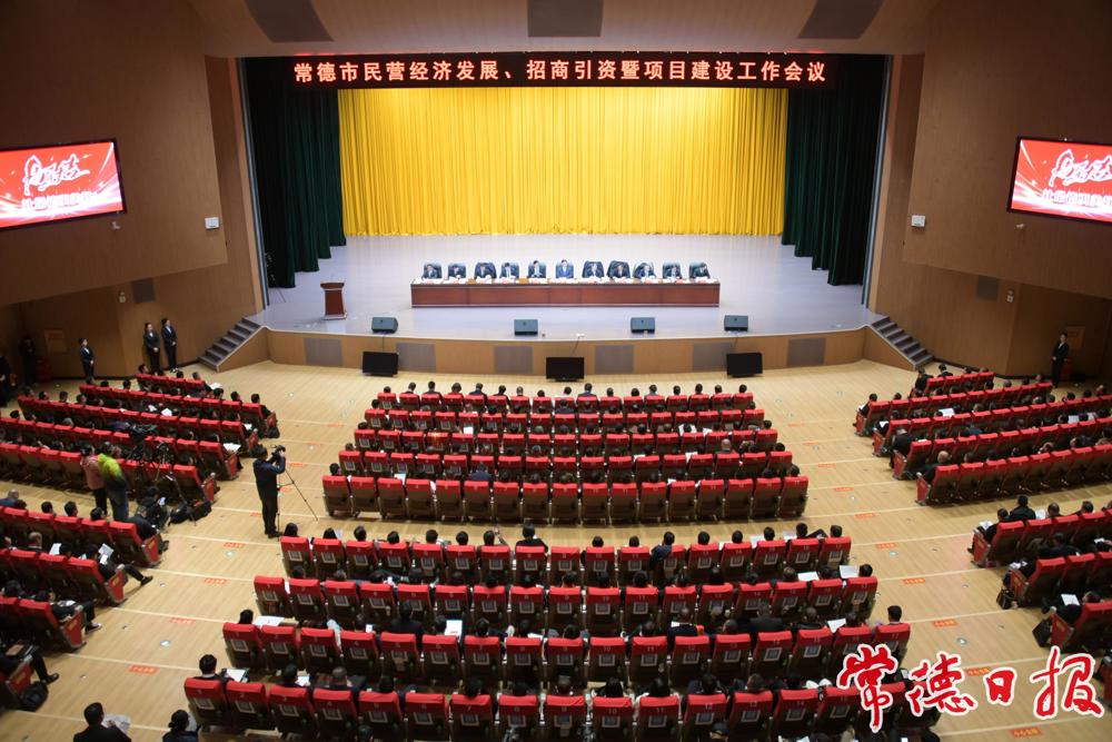 2月25日，常德市民营经济发展、招商引资暨项目建设工作会议召开
