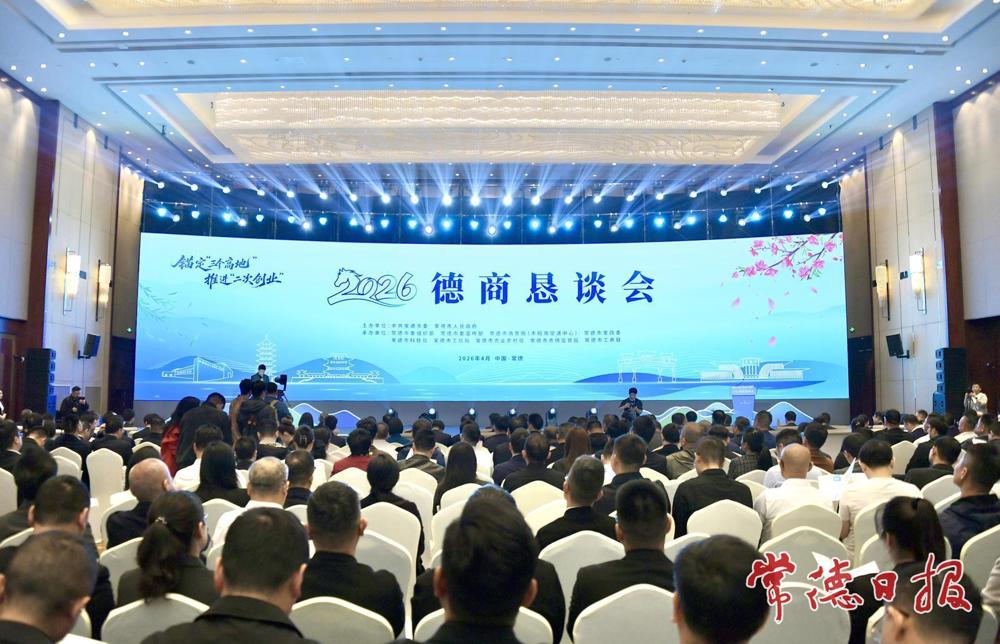 德商恳谈会现场