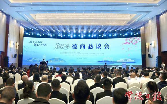 锚定“三个高地” 推进“二次创业” 2026德商恳谈会举行