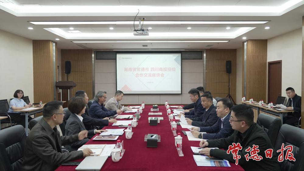 四川省商投投资控股有限公司座谈现场