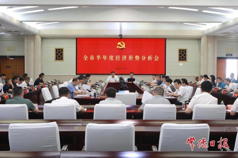 罗毅君主持召开全市半年度经济形势分析会
