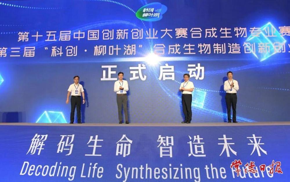第二届π-HuB产业大会暨合成生物制造产业大会在常德召开