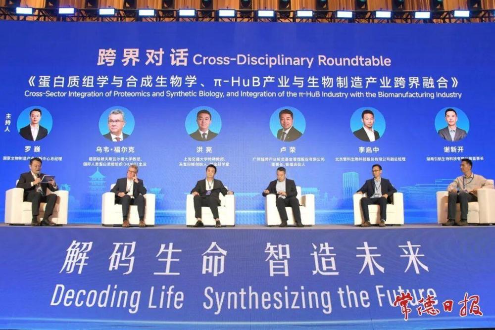 跨界对话现场